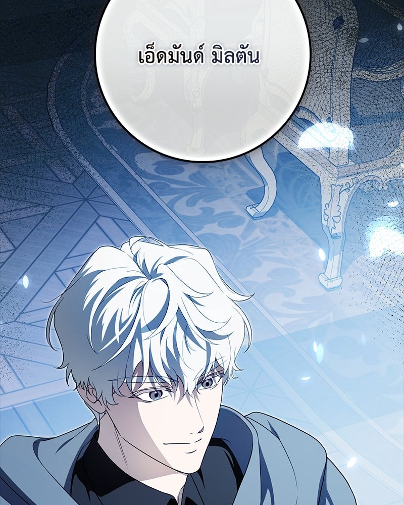ดัชเชสเชลย - หน้า 143