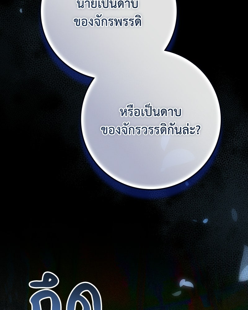ดัชเชสเชลย - หน้า 145