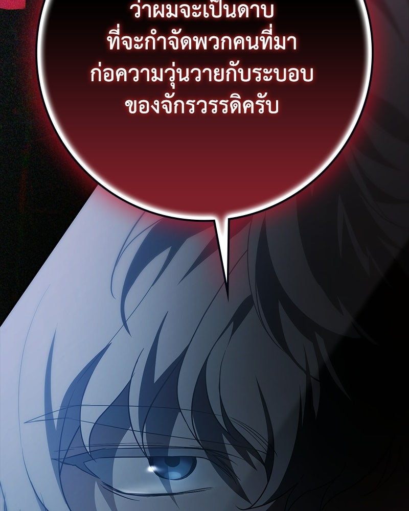 ดัชเชสเชลย - หน้า 150