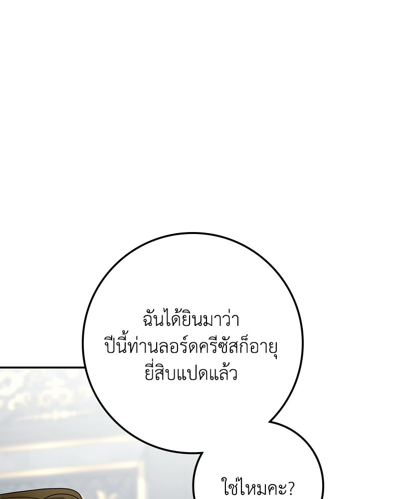 ดัชเชสเชลย - หน้า 17