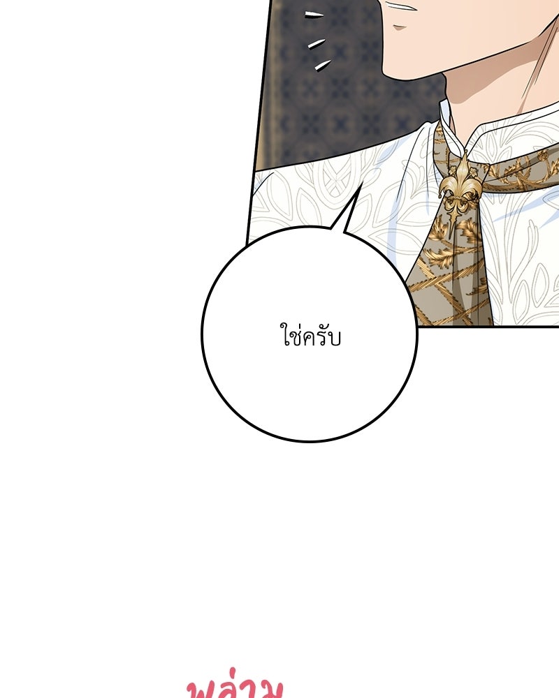 ดัชเชสเชลย - หน้า 19