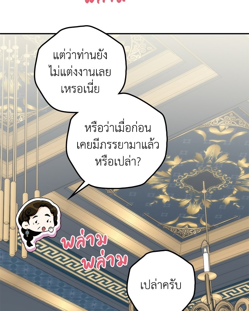 ดัชเชสเชลย - หน้า 20