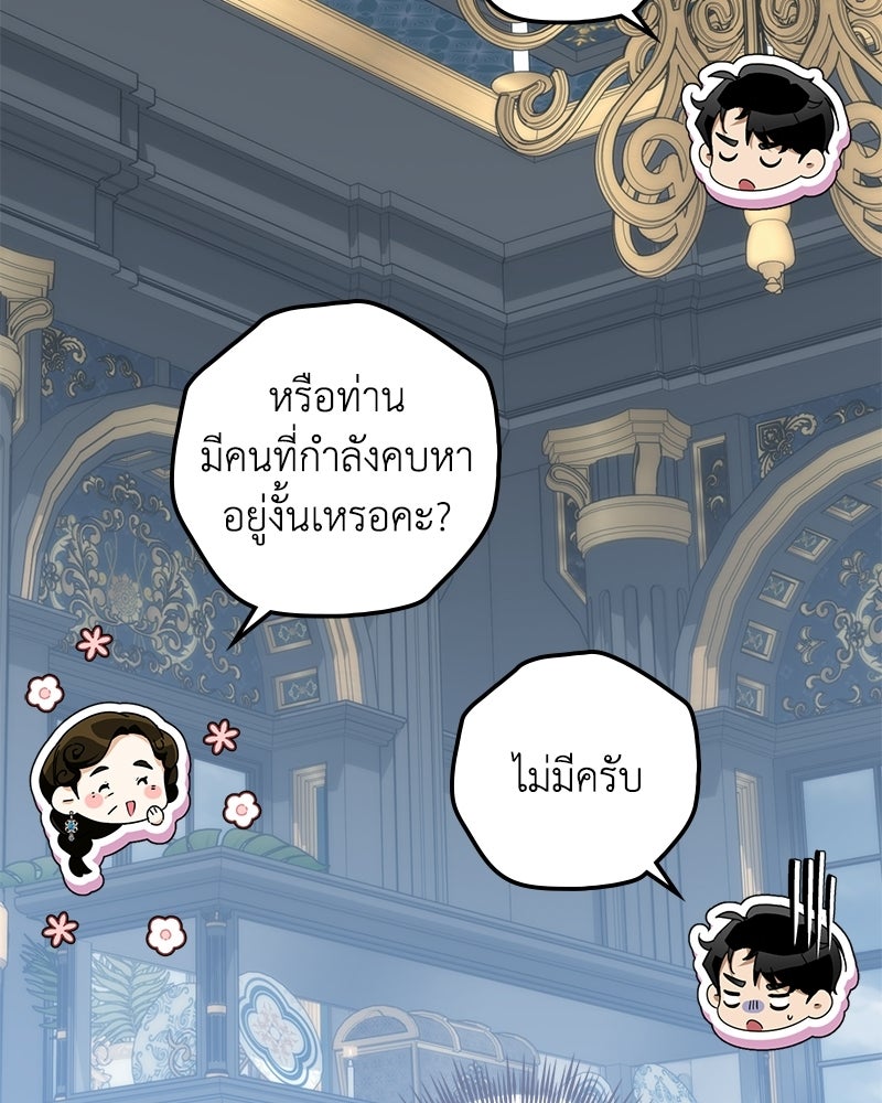 ดัชเชสเชลย - หน้า 21