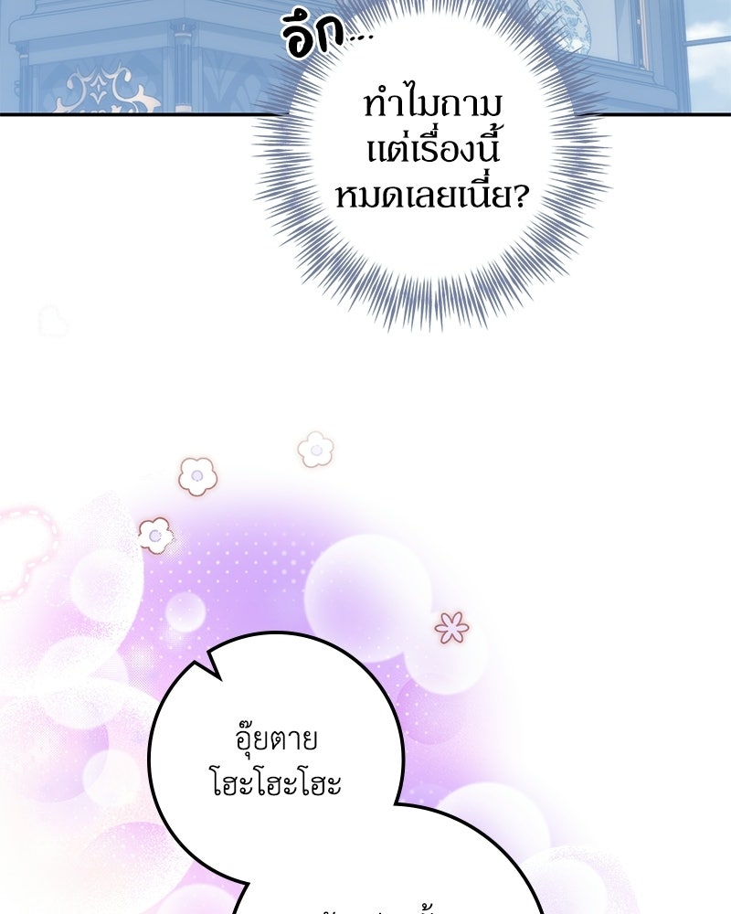 ดัชเชสเชลย - หน้า 22