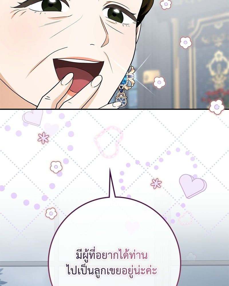 ดัชเชสเชลย - หน้า 24