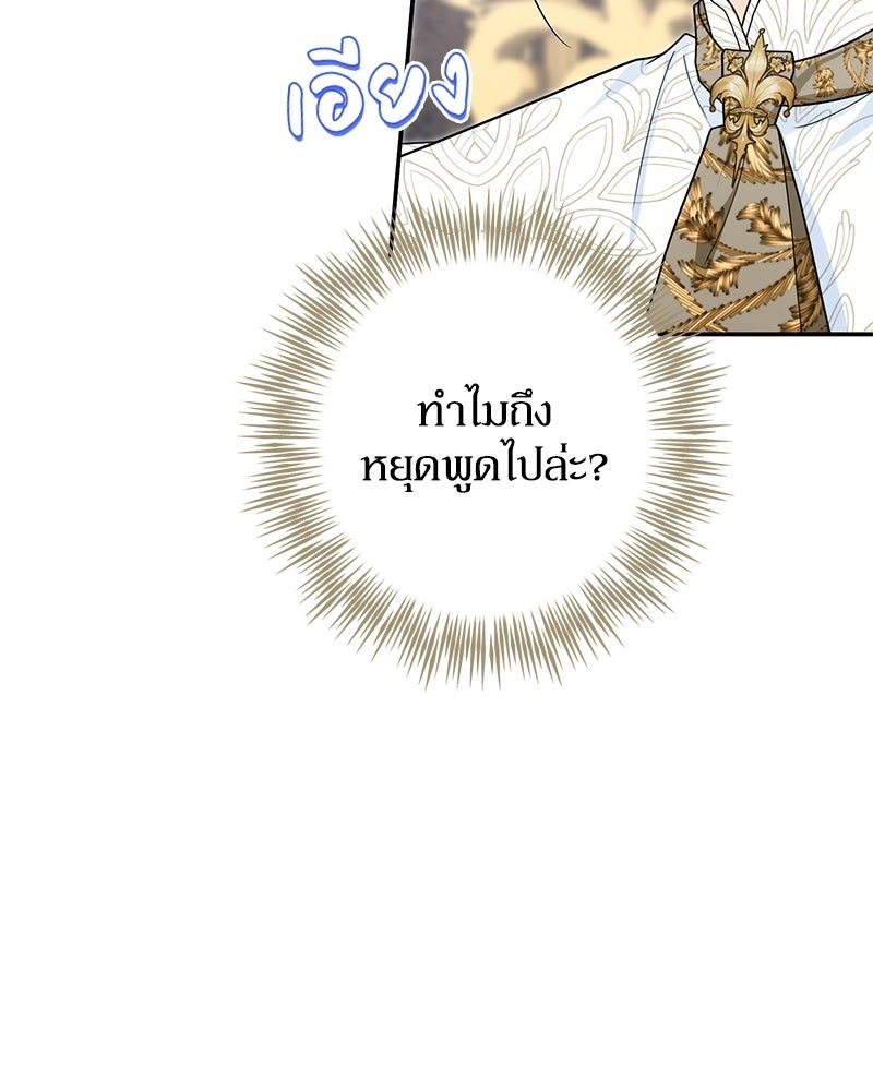 ดัชเชสเชลย - หน้า 29