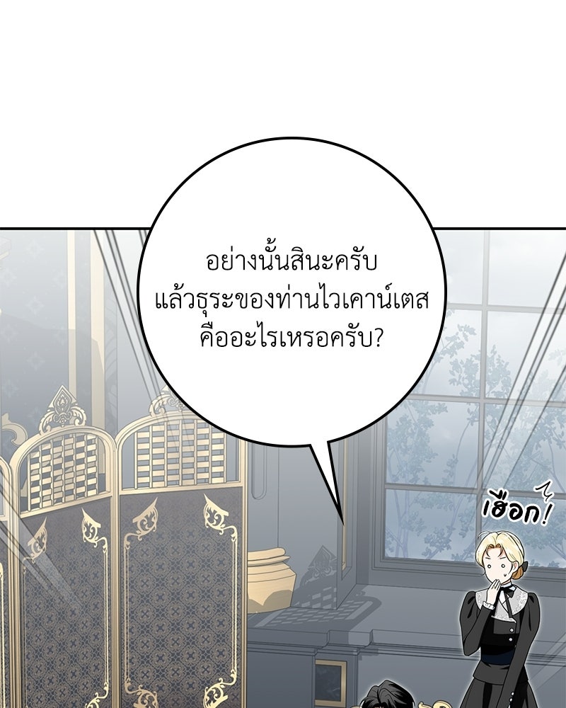 ดัชเชสเชลย - หน้า 30