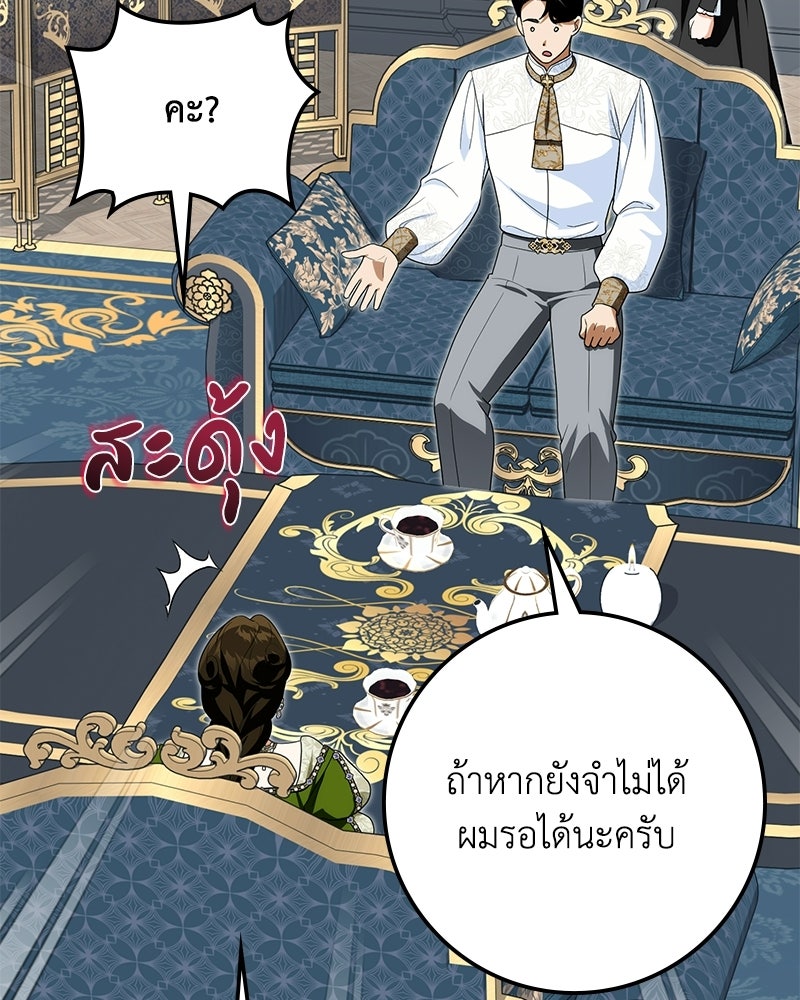 ดัชเชสเชลย - หน้า 31