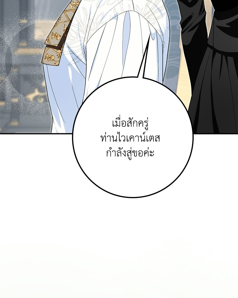 ดัชเชสเชลย - หน้า 34