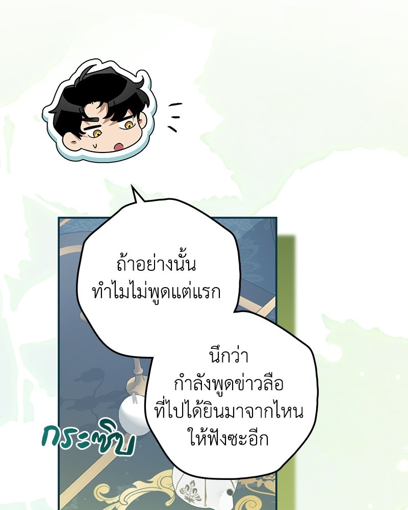 ดัชเชสเชลย - หน้า 35