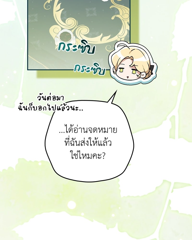 ดัชเชสเชลย - หน้า 36