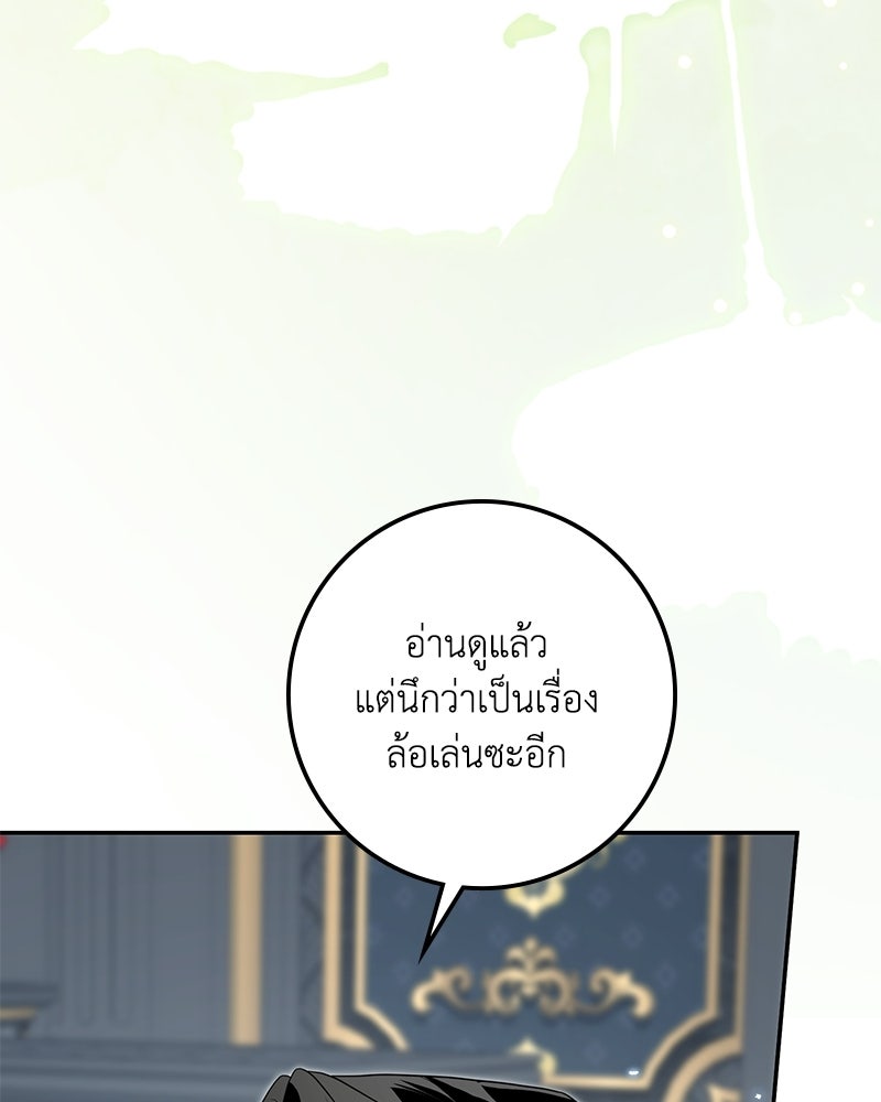 ดัชเชสเชลย - หน้า 37