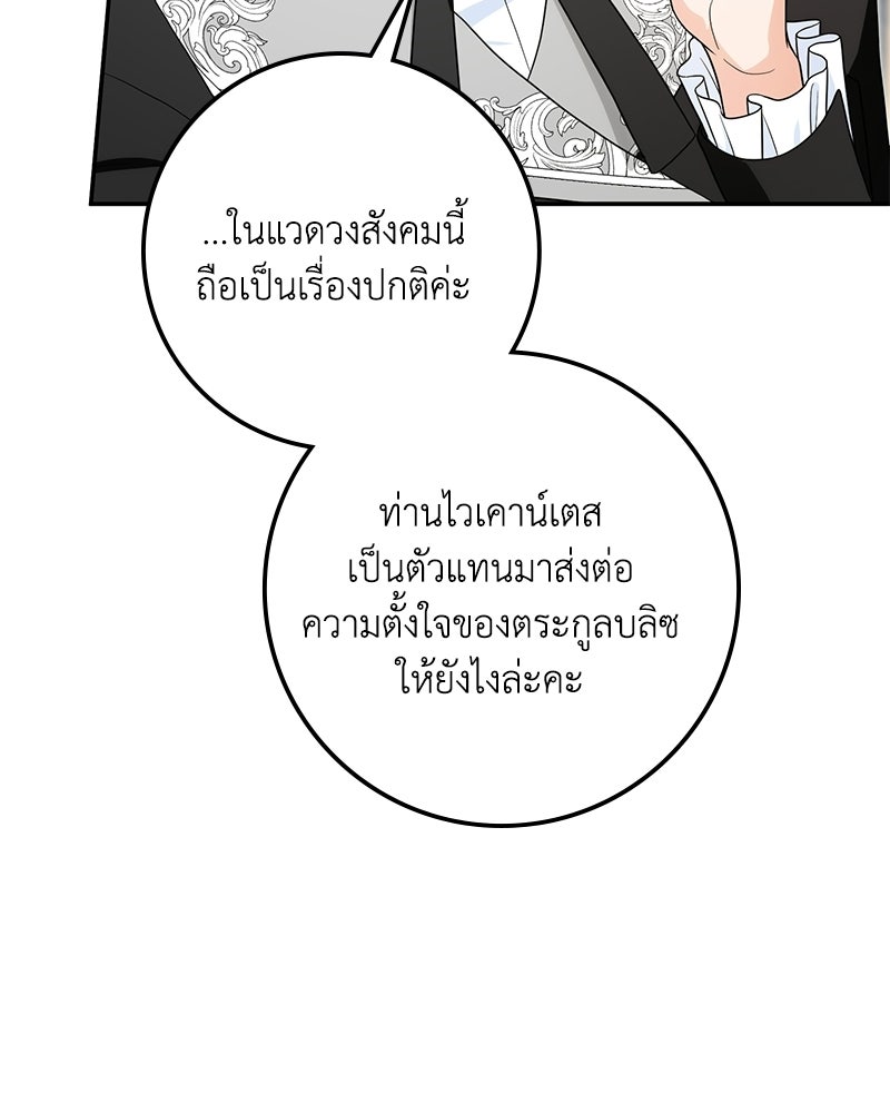ดัชเชสเชลย - หน้า 40