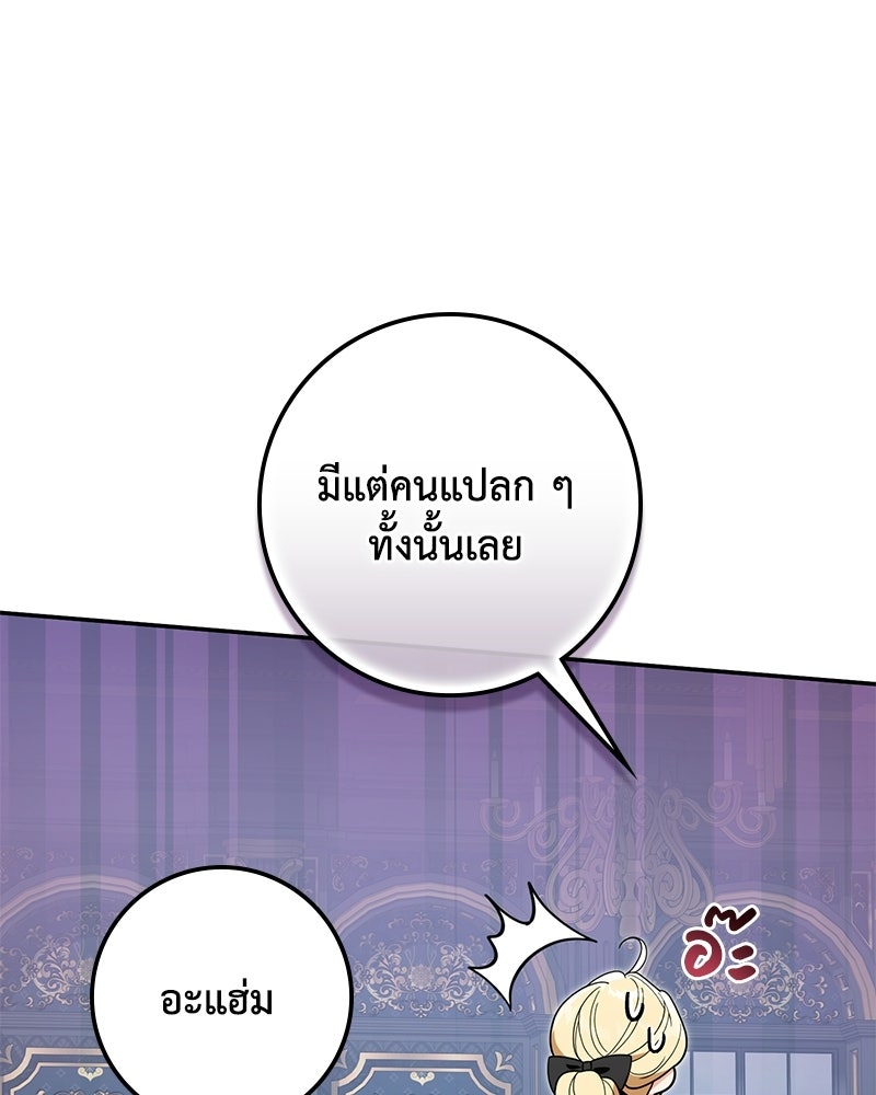ดัชเชสเชลย - หน้า 41