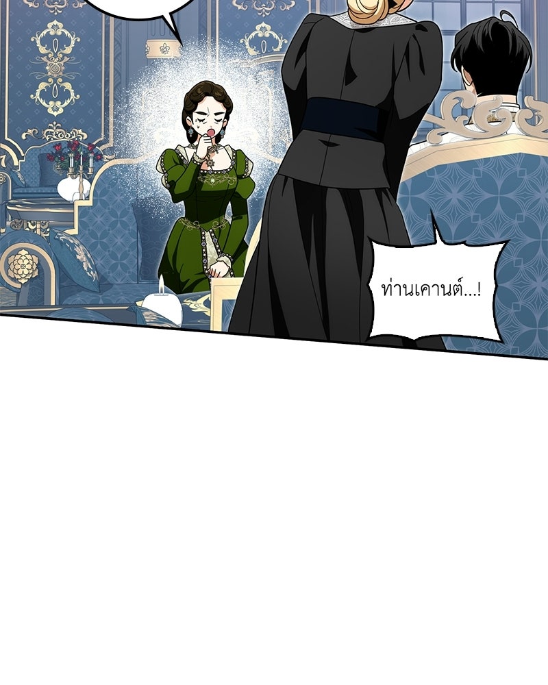 ดัชเชสเชลย - หน้า 42