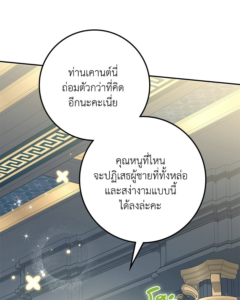 ดัชเชสเชลย - หน้า 43