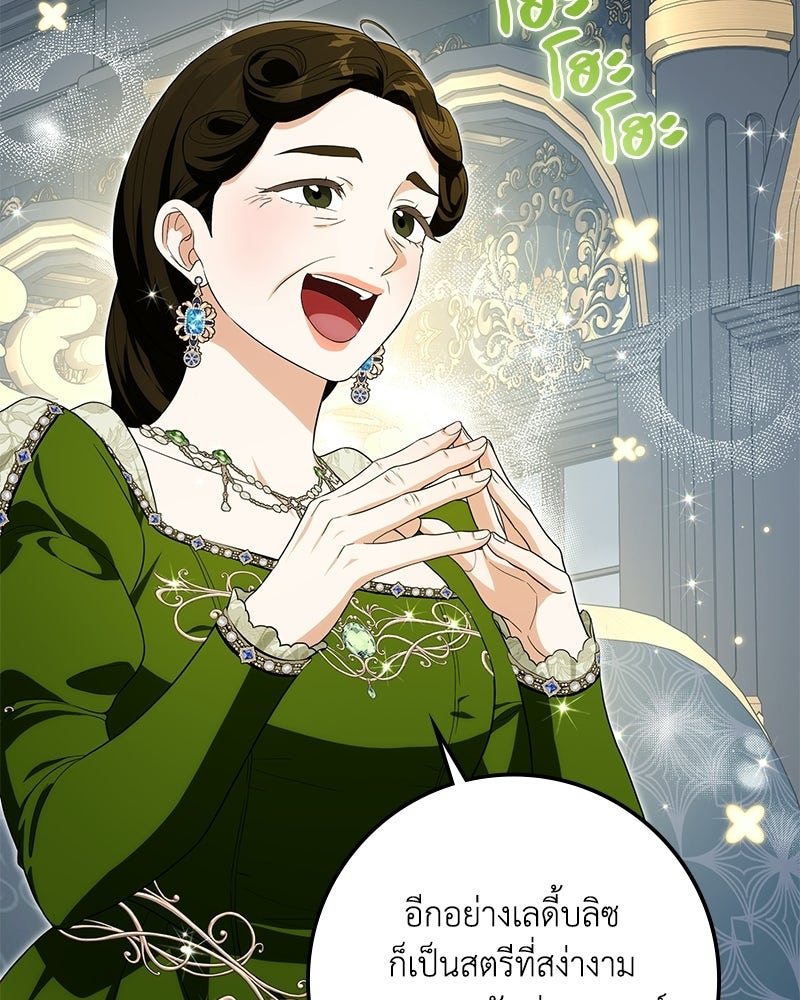 ดัชเชสเชลย - หน้า 44