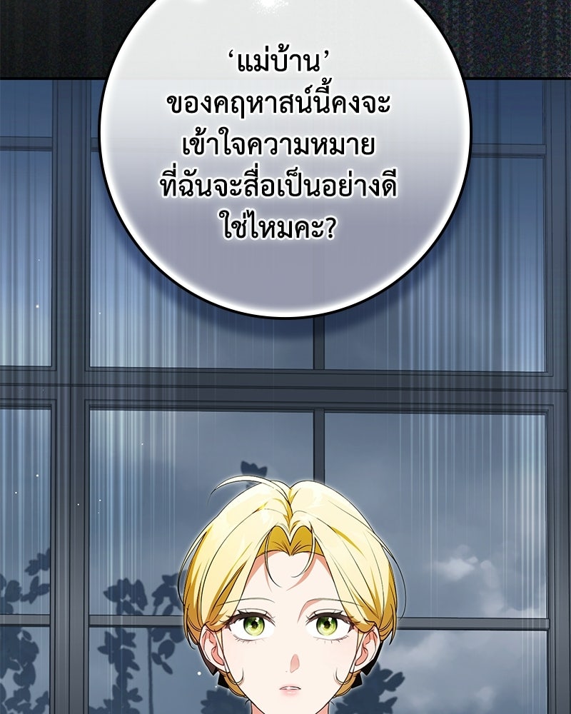 ดัชเชสเชลย - หน้า 47