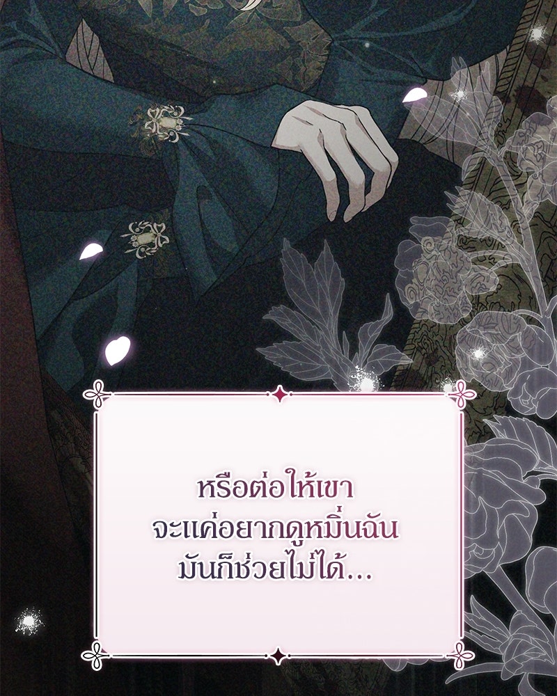 ดัชเชสเชลย - หน้า 52