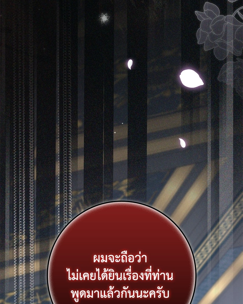 ดัชเชสเชลย - หน้า 53