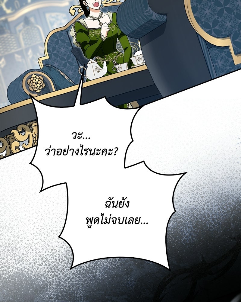 ดัชเชสเชลย - หน้า 55