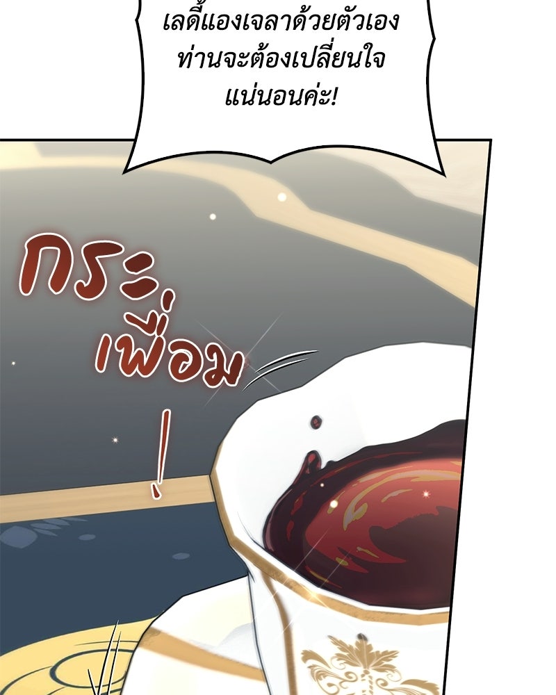 ดัชเชสเชลย - หน้า 58