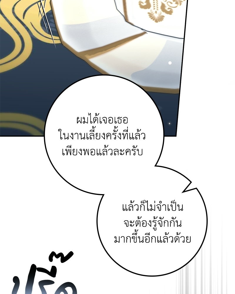 ดัชเชสเชลย - หน้า 59