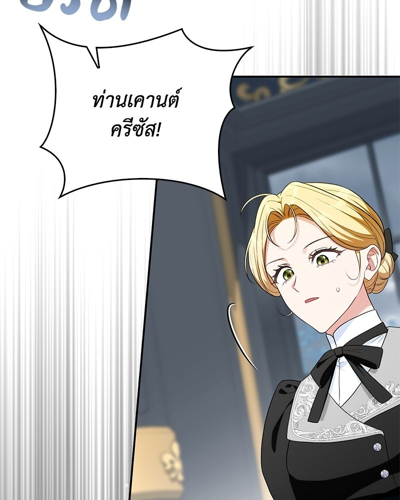 ดัชเชสเชลย - หน้า 60