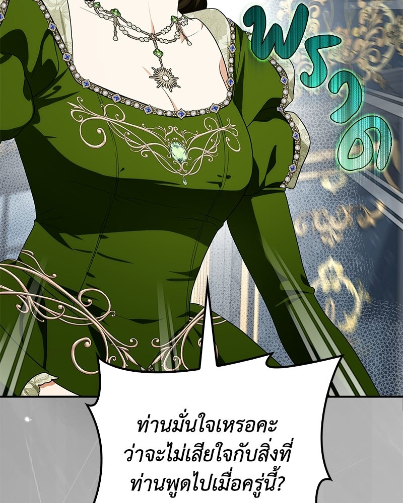 ดัชเชสเชลย - หน้า 63