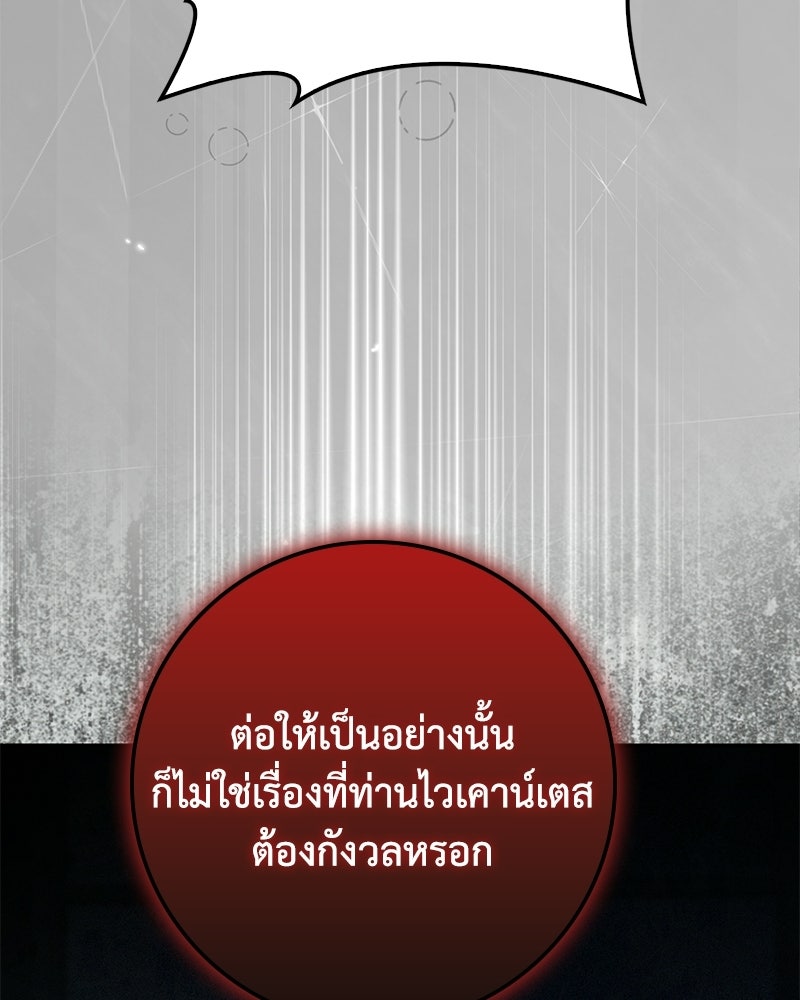 ดัชเชสเชลย - หน้า 64