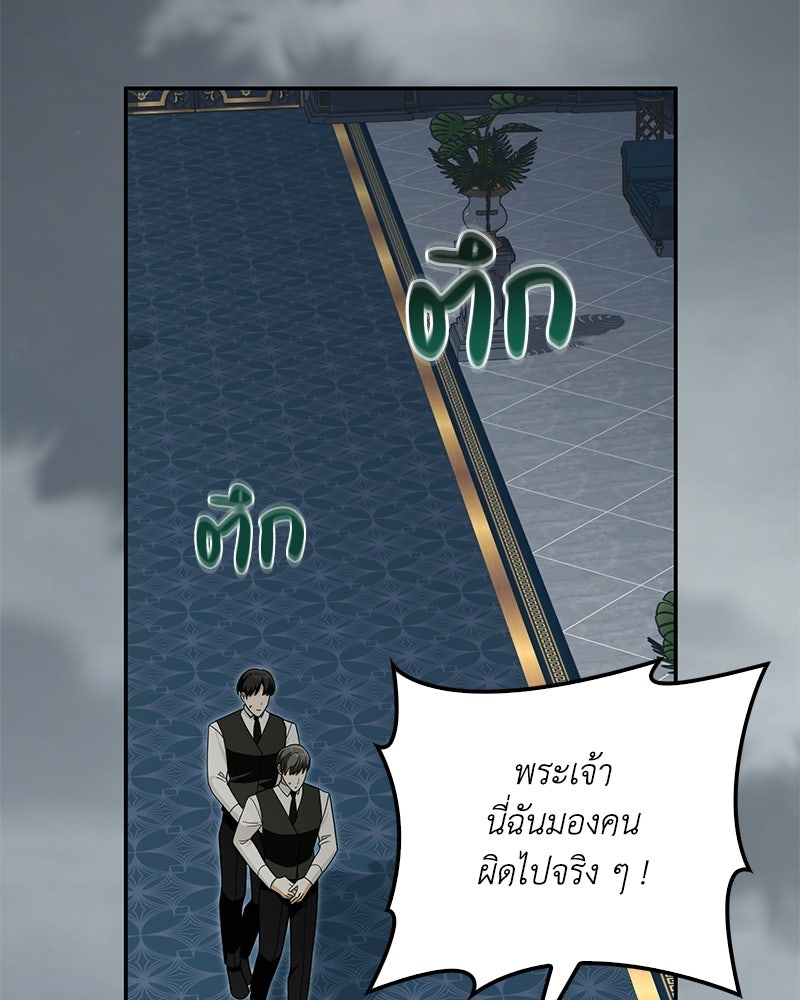 ดัชเชสเชลย - หน้า 69