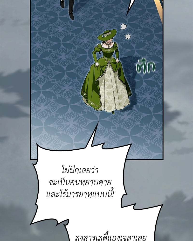 ดัชเชสเชลย - หน้า 70