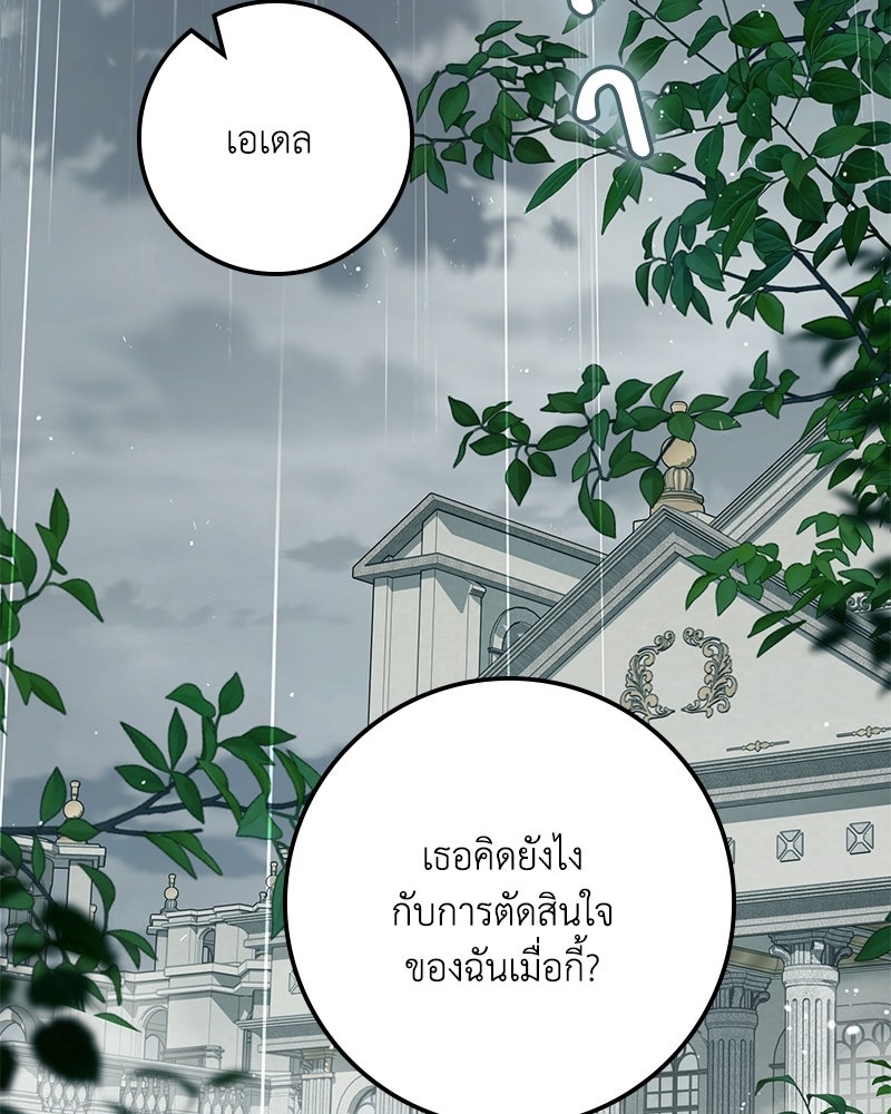 ดัชเชสเชลย - หน้า 73