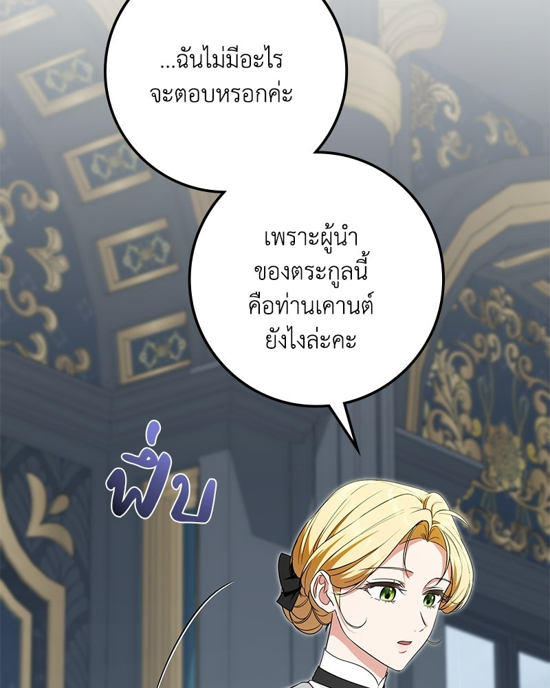 ดัชเชสเชลย - หน้า 75