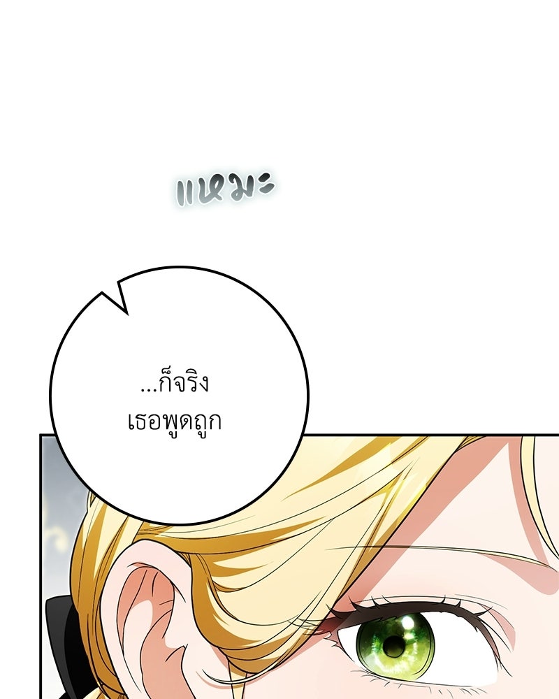 ดัชเชสเชลย - หน้า 77