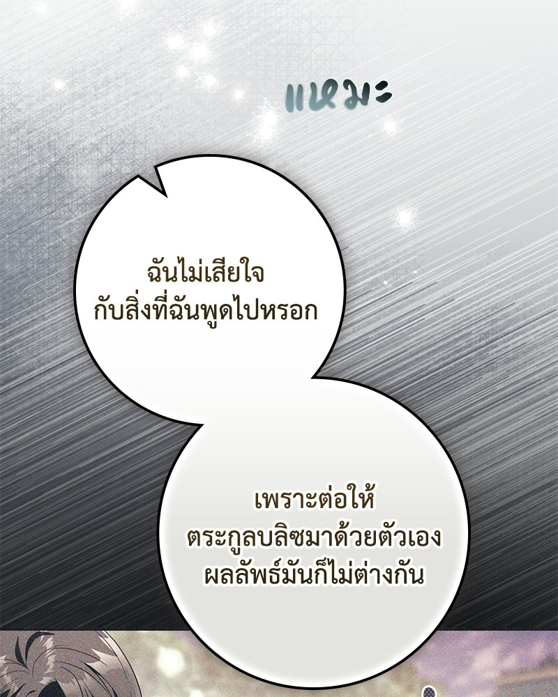 ดัชเชสเชลย - หน้า 79