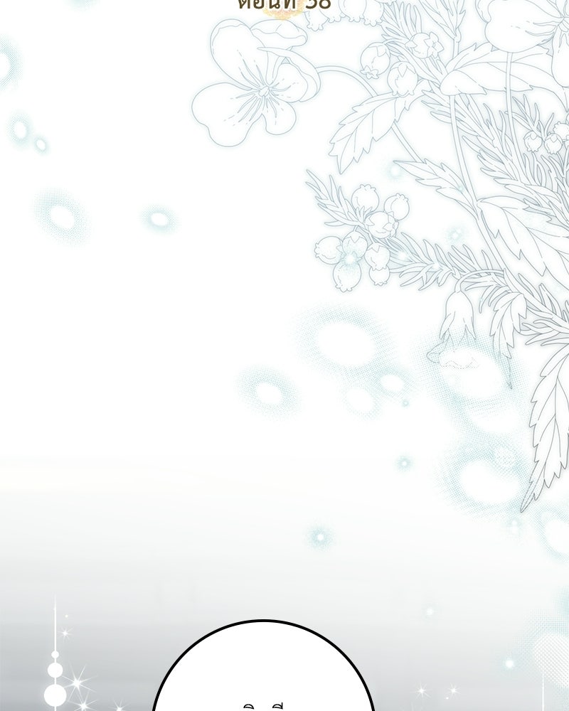 ดัชเชสเชลย - หน้า 8