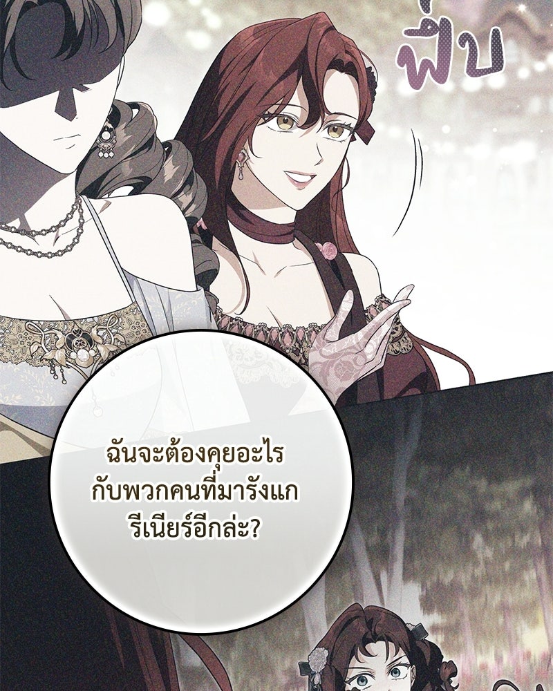 ดัชเชสเชลย - หน้า 80