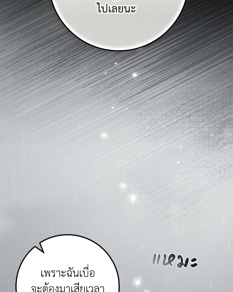 ดัชเชสเชลย - หน้า 82