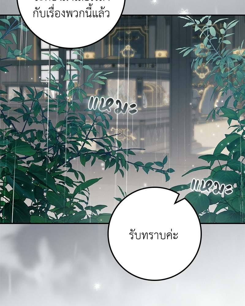 ดัชเชสเชลย - หน้า 83