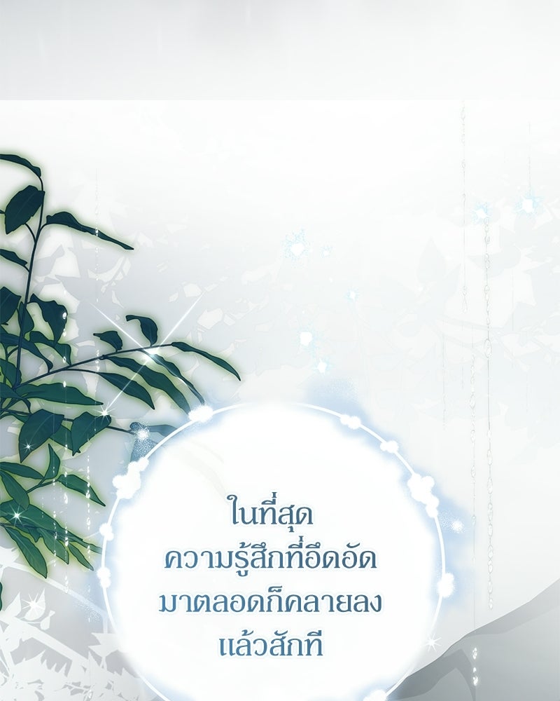 ดัชเชสเชลย - หน้า 84