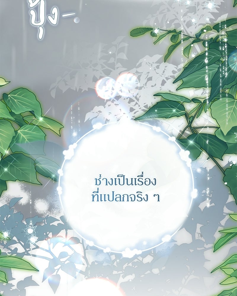 ดัชเชสเชลย - หน้า 86