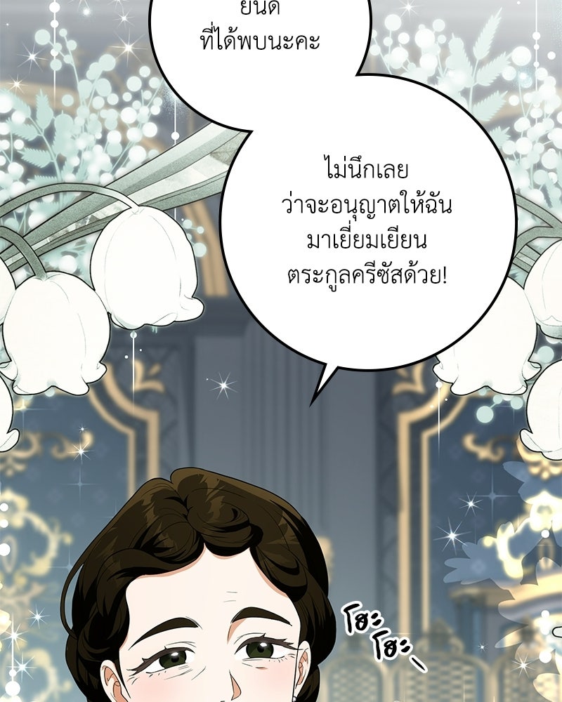 ดัชเชสเชลย - หน้า 9