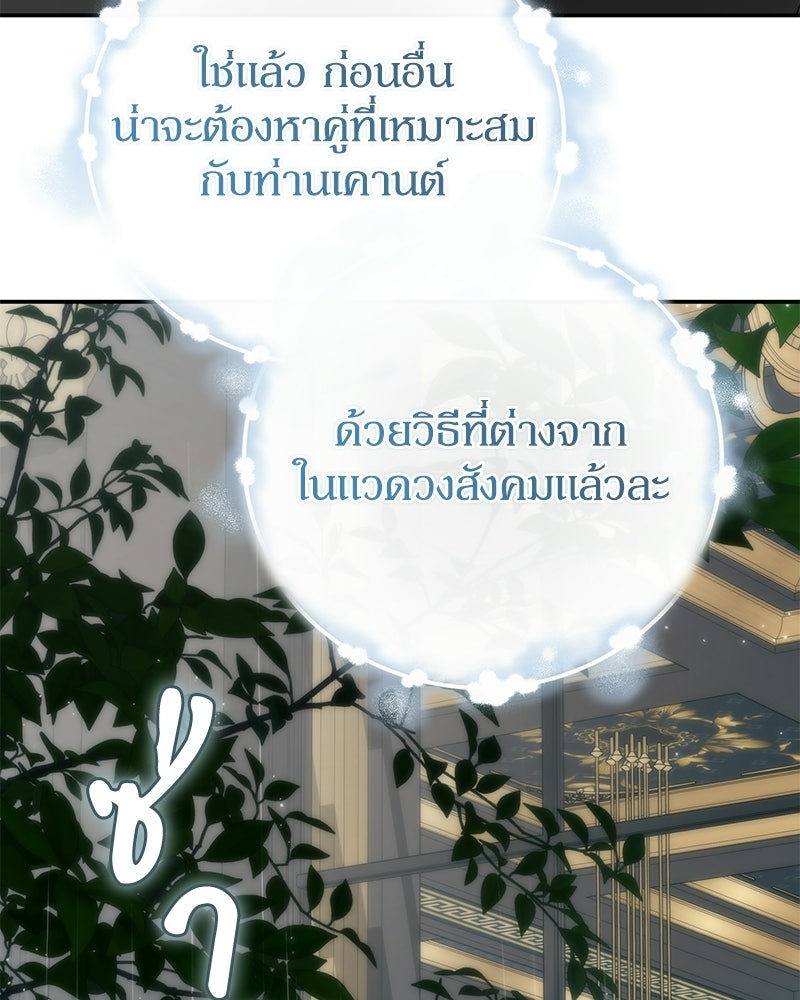 ดัชเชสเชลย - หน้า 90