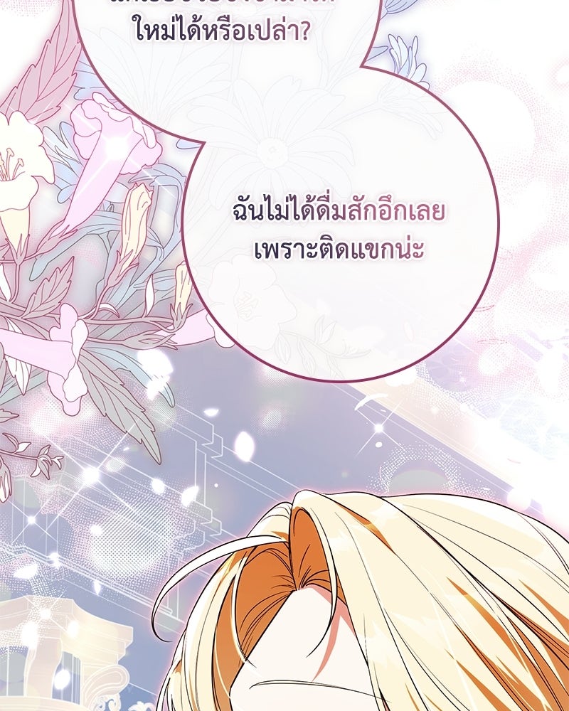 ดัชเชสเชลย - หน้า 96