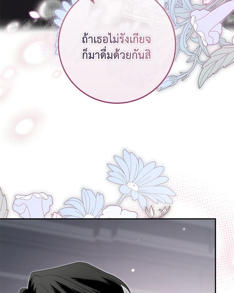 ดัชเชสเชลย - หน้า 98