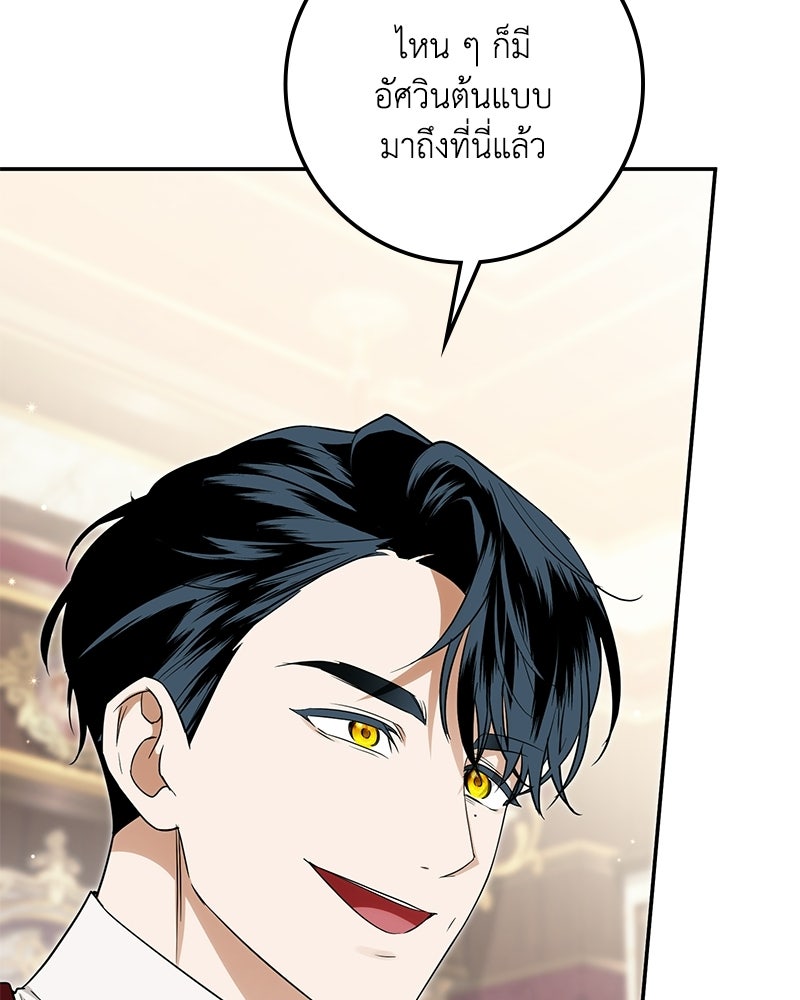 ดัชเชสเชลย - หน้า 100