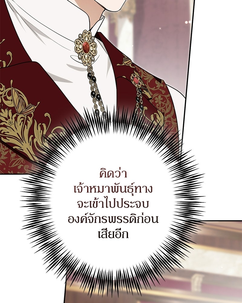 ดัชเชสเชลย - หน้า 101
