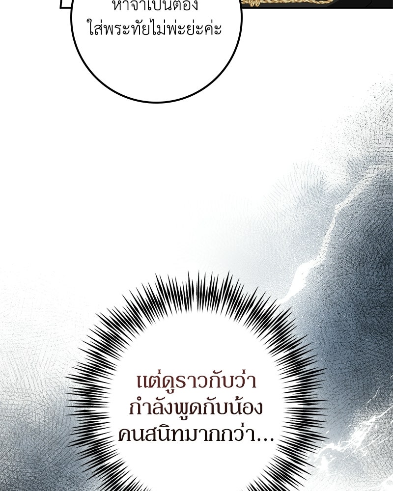 ดัชเชสเชลย - หน้า 103
