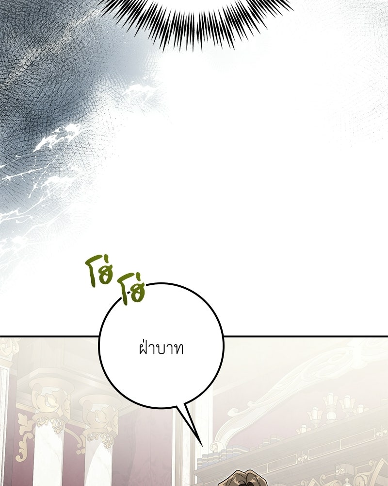 ดัชเชสเชลย - หน้า 104